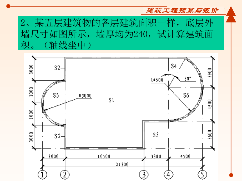 【精品】某单层建筑物外墙轴线尺寸如图所示40培训讲学_第4页