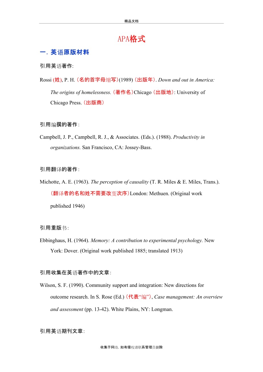 APA简单参考文献格式讲解学习_第2页