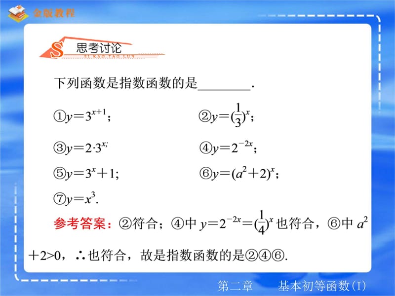 指数函数及其质1课时指数函数及其质讲课资料_第5页