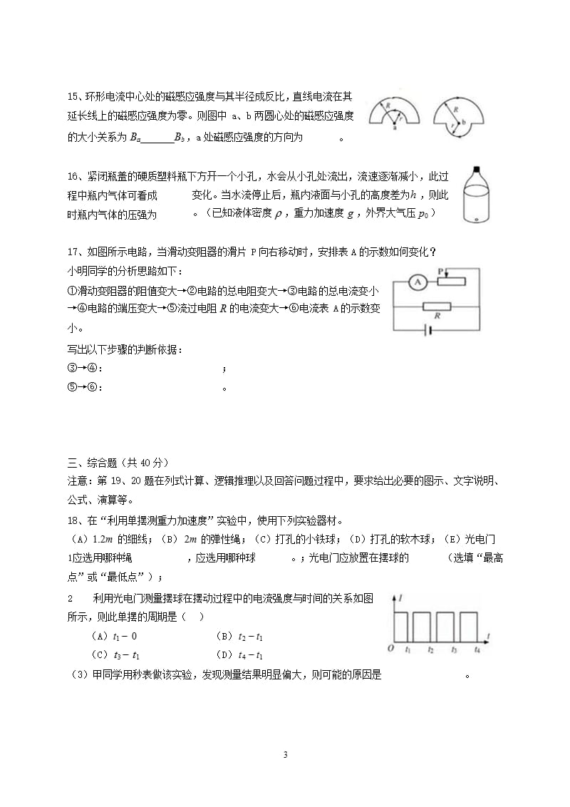 上海市学业水平等级性考试物理试卷及答案（2020年整理）.pptx_第3页