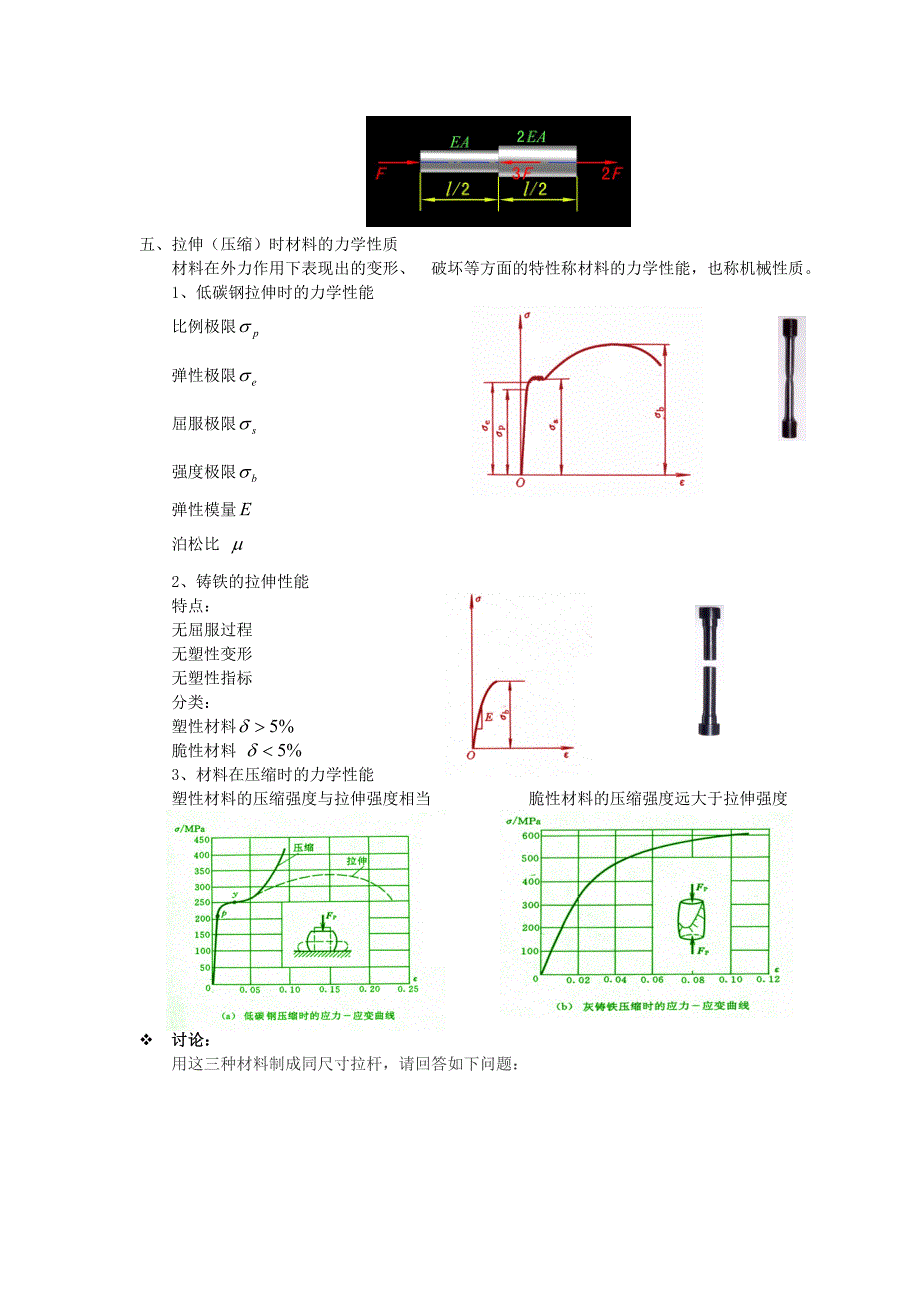 机械基础第三章杠杆的基本变形.doc_第3页