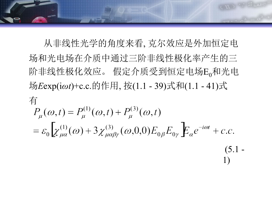 (正版)三阶非线性光学效应[145页]_第4页