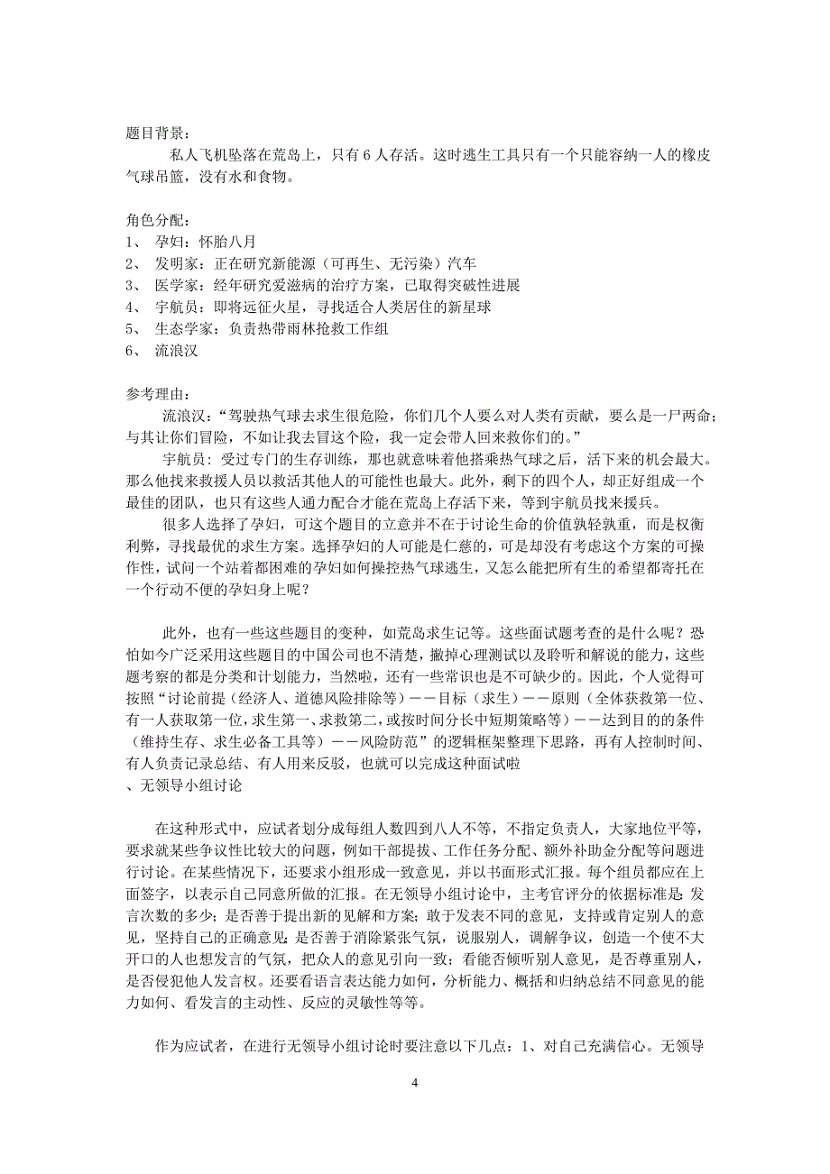 (正版)无领导小组讨论经典题目及参考答案[29页]_第4页