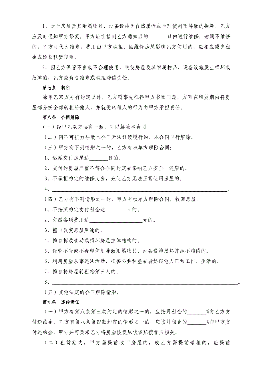 (正版)2018版北京市房屋租赁合同(新版)_第4页