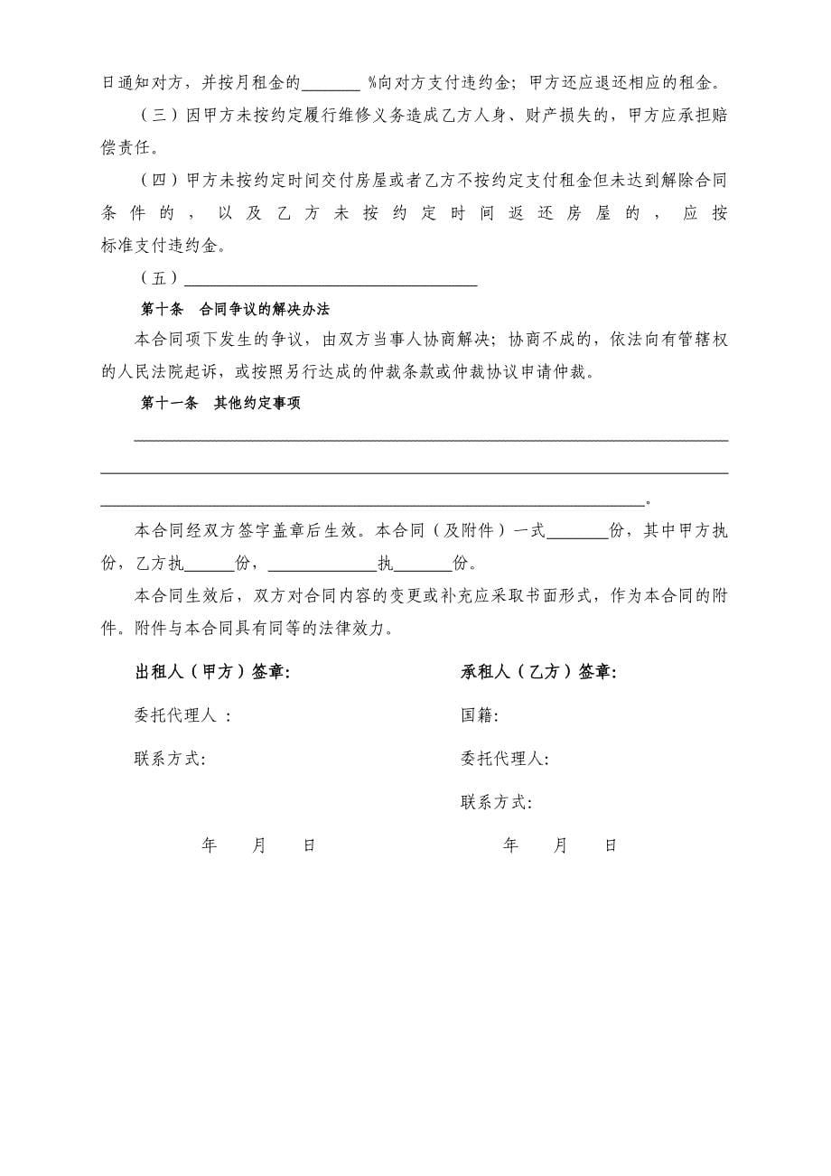(正版)2018版北京市房屋租赁合同(新版)_第5页