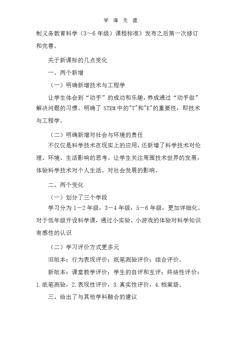 梳理修订版《义务教育小学科学课程标准》教育文档（2020年整理）.pptx_第2页