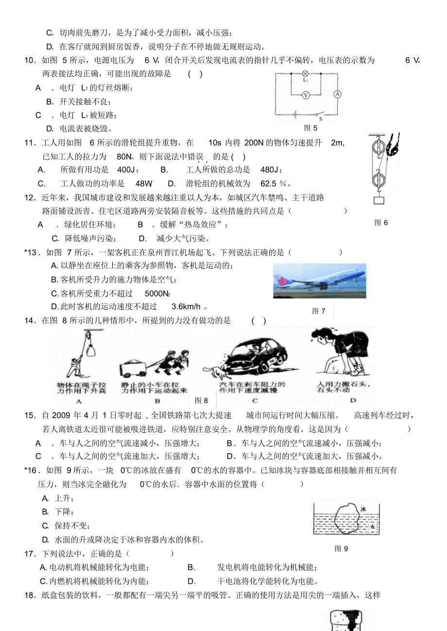 2013中考物理模拟压轴冲刺题及精准答案(3) .pdf_第2页