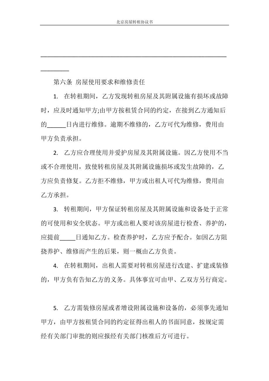合同范本 北京房屋转租协议书_第4页