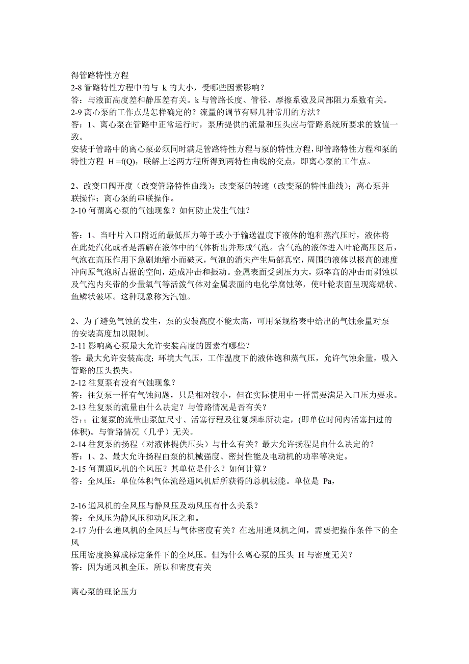 化工原理课后思考题答案 王志魁.doc_第3页