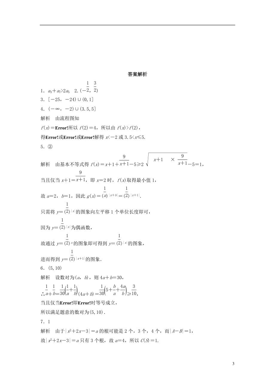 高考数学专题7不等式54与不等式有关的创新题型文_第3页