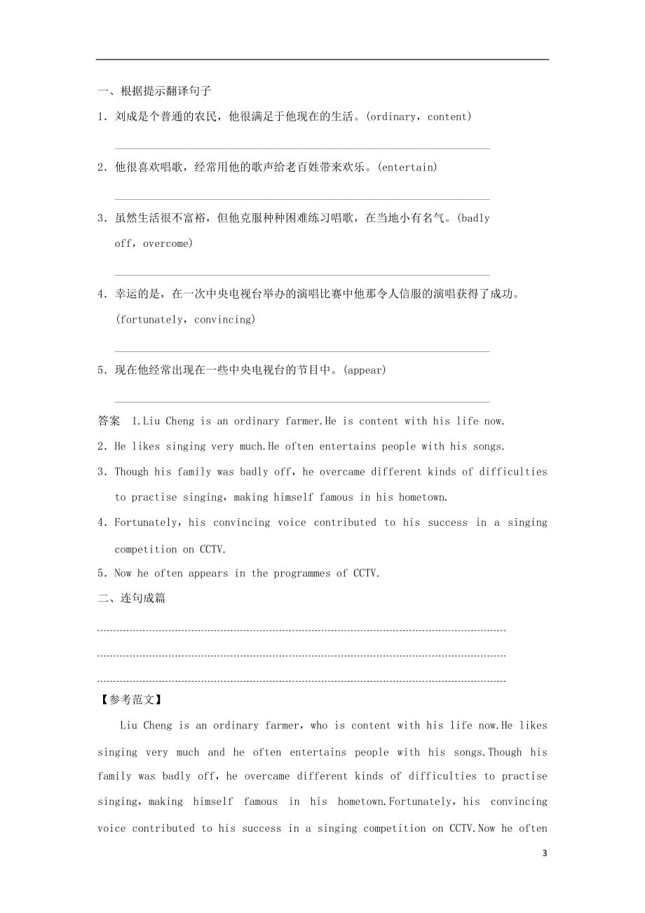 高考英语一轮复习Unit3AtasteofEnglishhumour课堂检测新人教版必修4_第3页