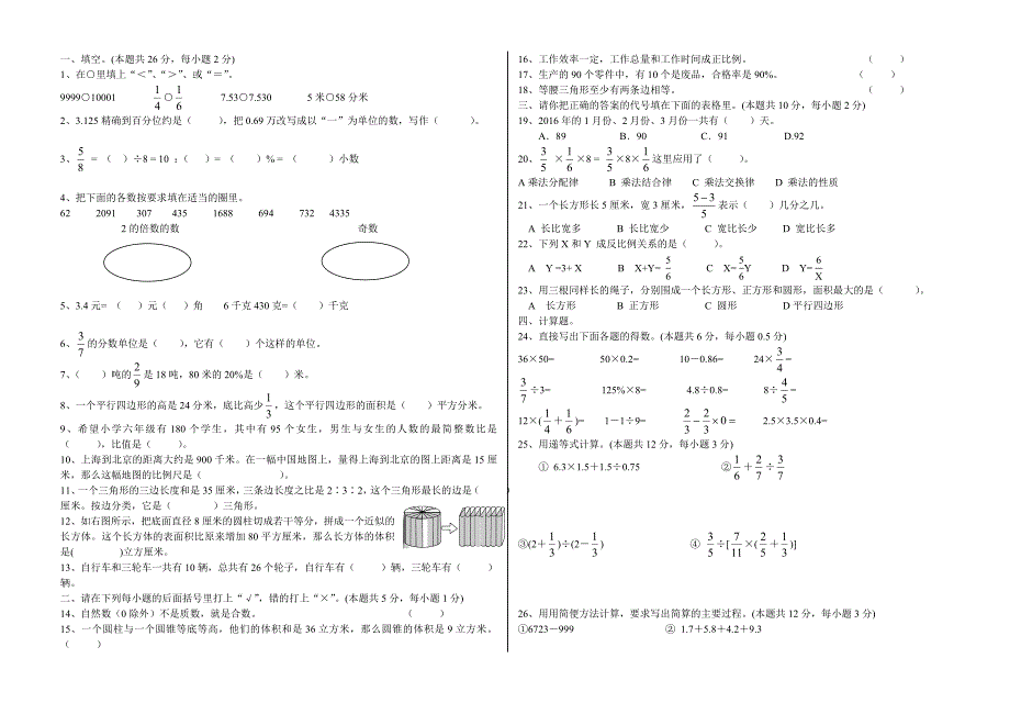 (正版)2018苏教版六年级下册数学期末试卷(10套)[22页]_第3页