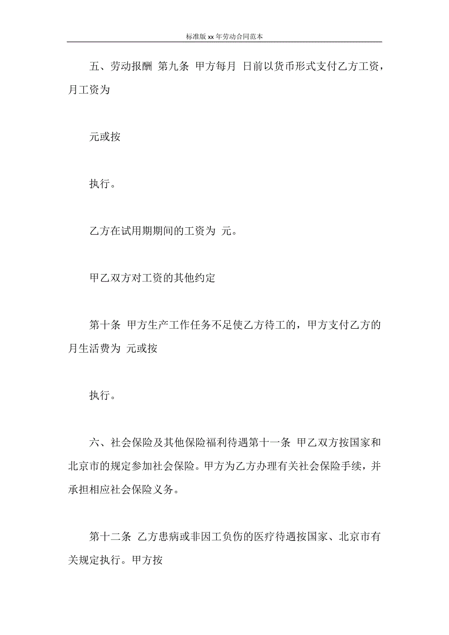 劳动合同 标准版2020年劳动合同范本_第4页