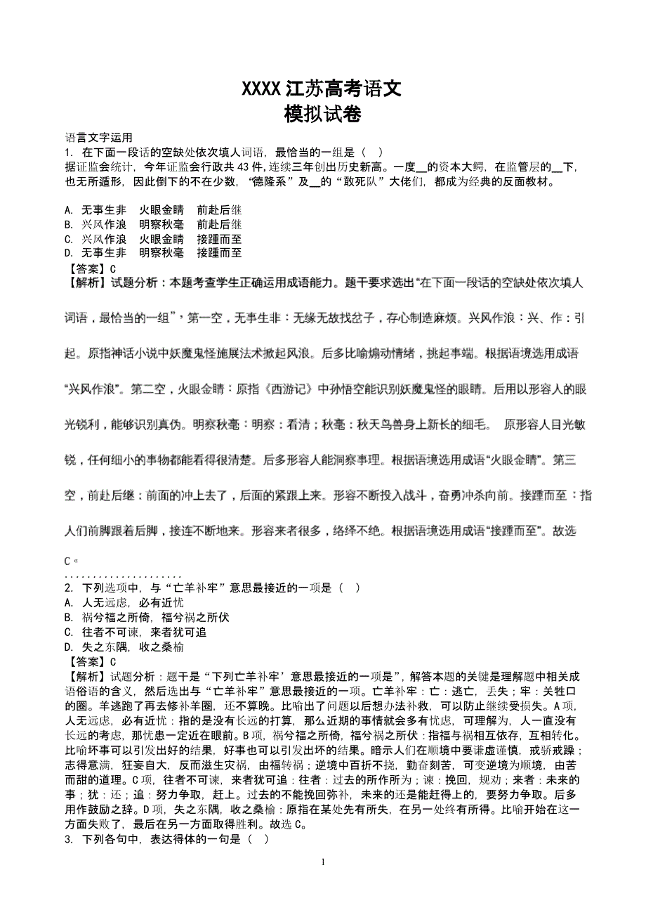 江苏高考语文模拟试卷（2020年整理）.pptx_第1页