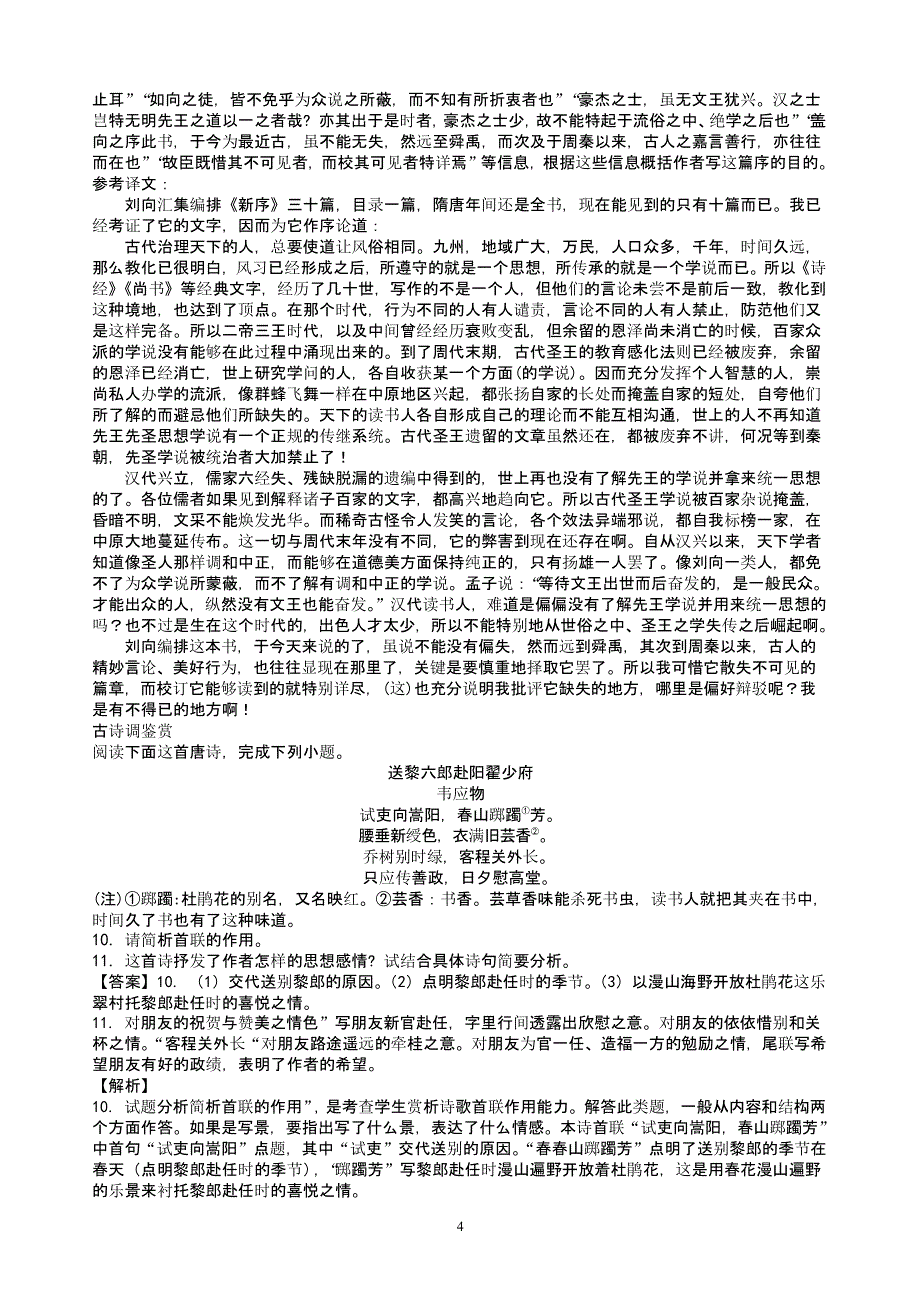 江苏高考语文模拟试卷（2020年整理）.pptx_第4页