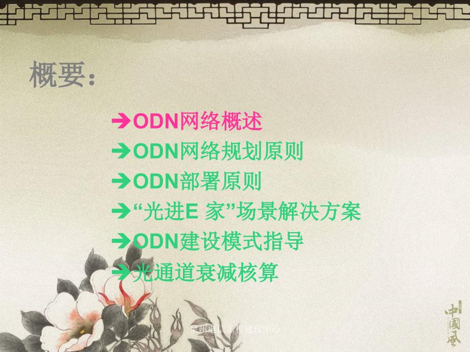 odn网络规划设计规范教程文件_第2页