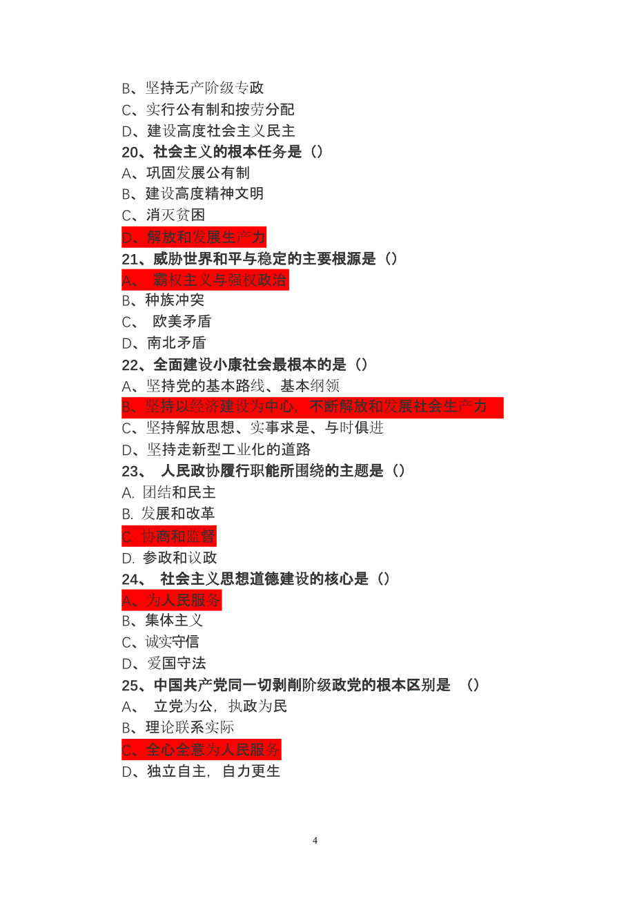 中国共产党党和国家机关基层组织工作条例测试题试题库（2020年整理）.pptx_第4页