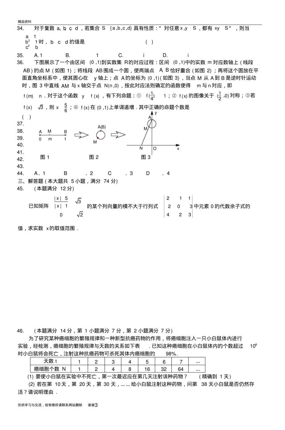 高三年级十三校第一次联考数学(理科)讲课讲稿_第3页