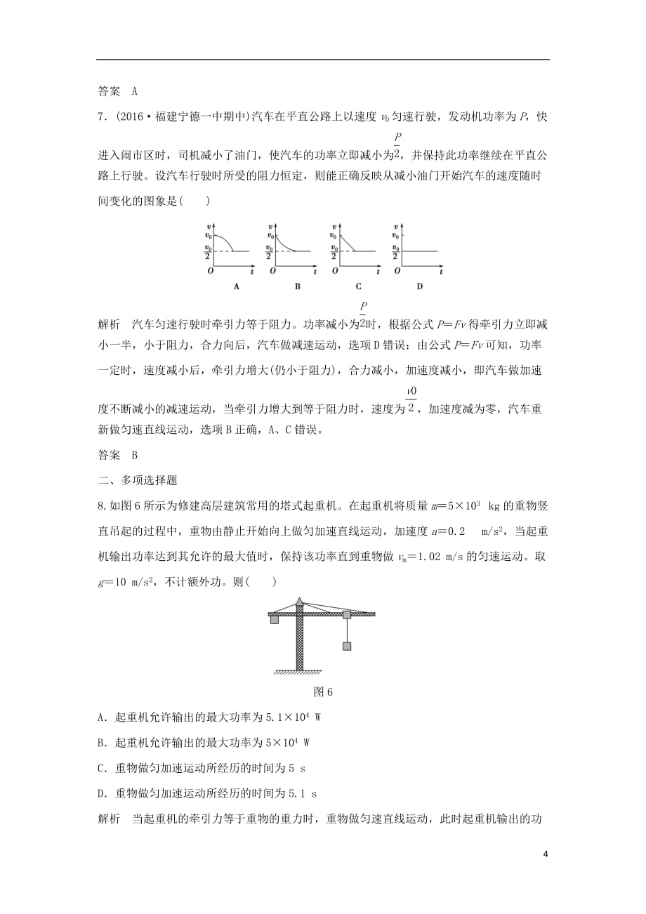 高考物理一轮复习第5章机械能基础课时12功和功率（含解析）_第4页