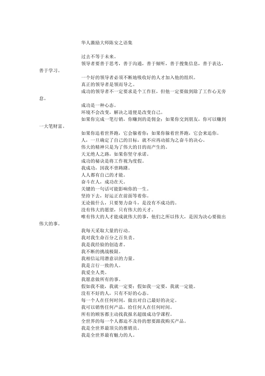 华人激励大师陈安之语集_第1页