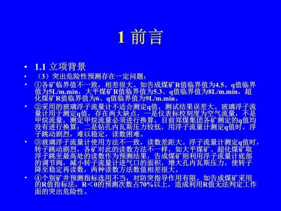 郑州矿区三软煤层突出敏感指标研究知识课件_第5页