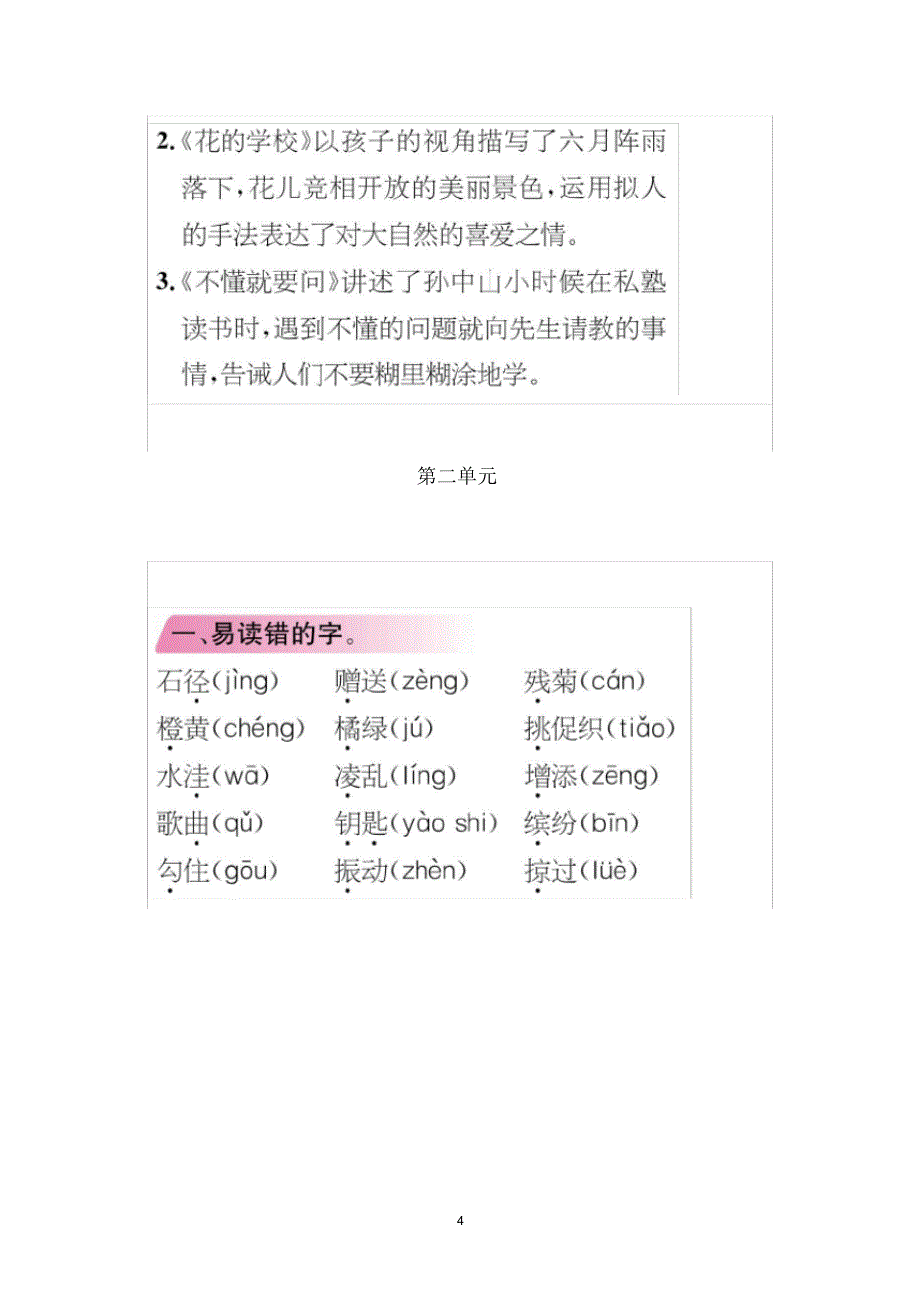 部编版三年级上册语文知识点期末复习_第4页