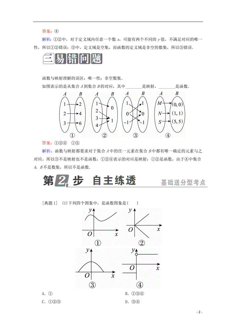 高考数学一轮复习第二章函数概念与基本初等函数Ⅰ2.1函数及其表示学案理_第2页