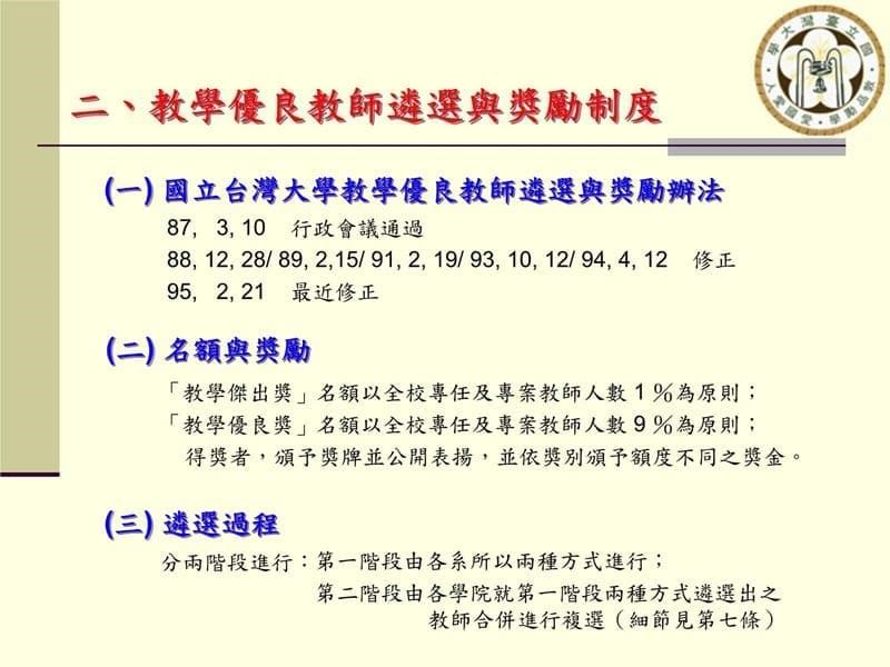 大学追求卓越的关键环部分教师评估学习资料_第5页