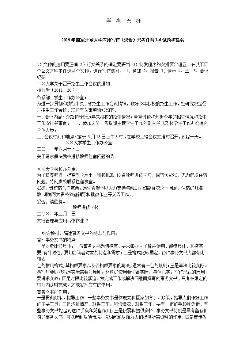 国家开放大学应用写作(汉语)形考任务16（2020年整理）.试题和答案.pptx_第1页