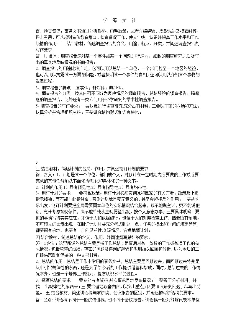 国家开放大学应用写作(汉语)形考任务16（2020年整理）.试题和答案.pptx_第2页