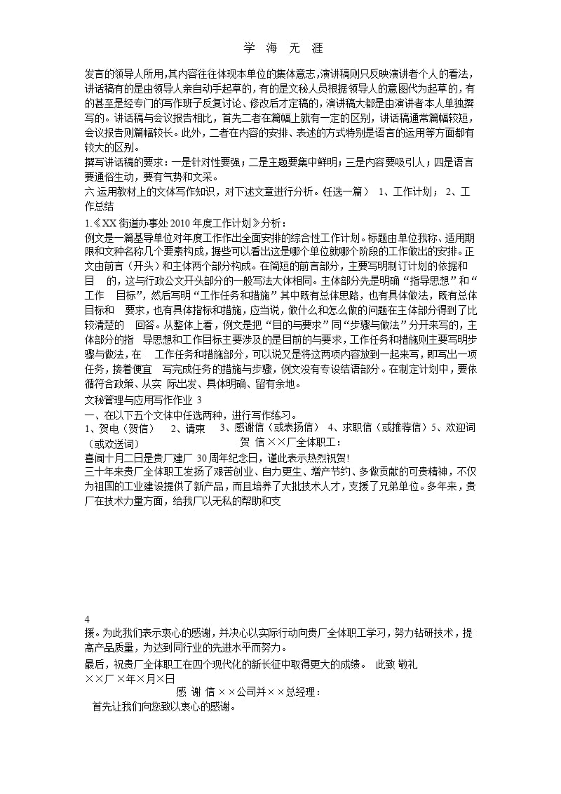 国家开放大学应用写作(汉语)形考任务16（2020年整理）.试题和答案.pptx_第3页