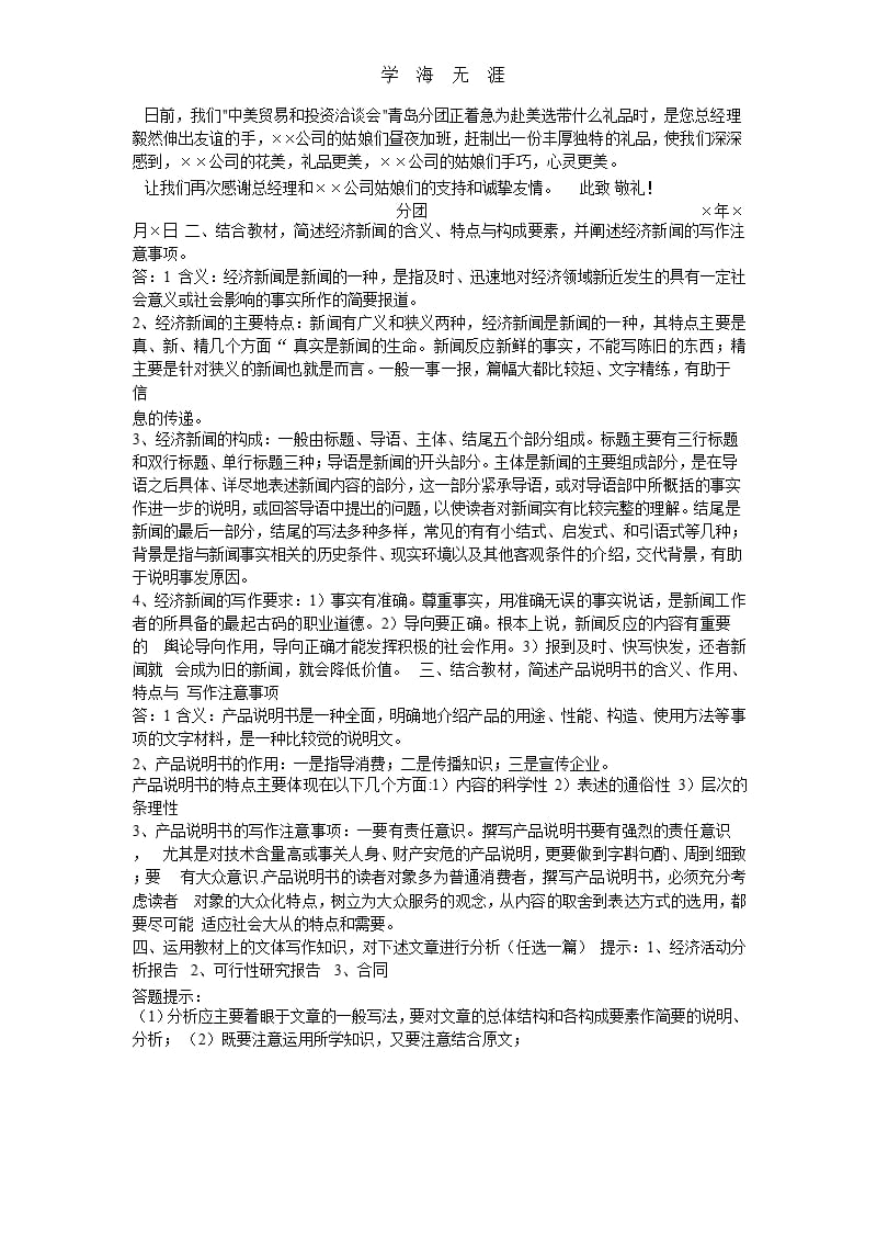 国家开放大学应用写作(汉语)形考任务16（2020年整理）.试题和答案.pptx_第4页