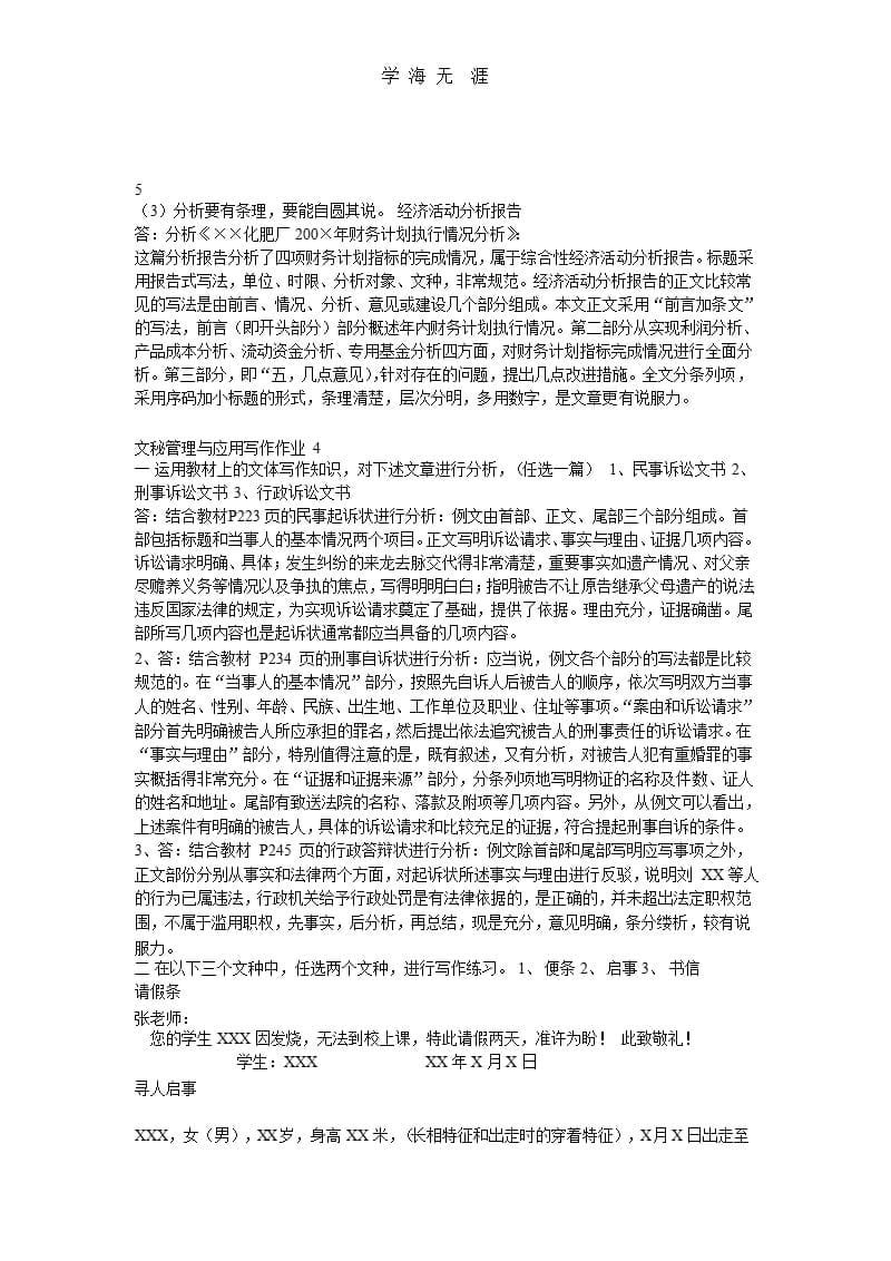 国家开放大学应用写作(汉语)形考任务16（2020年整理）.试题和答案.pptx_第5页
