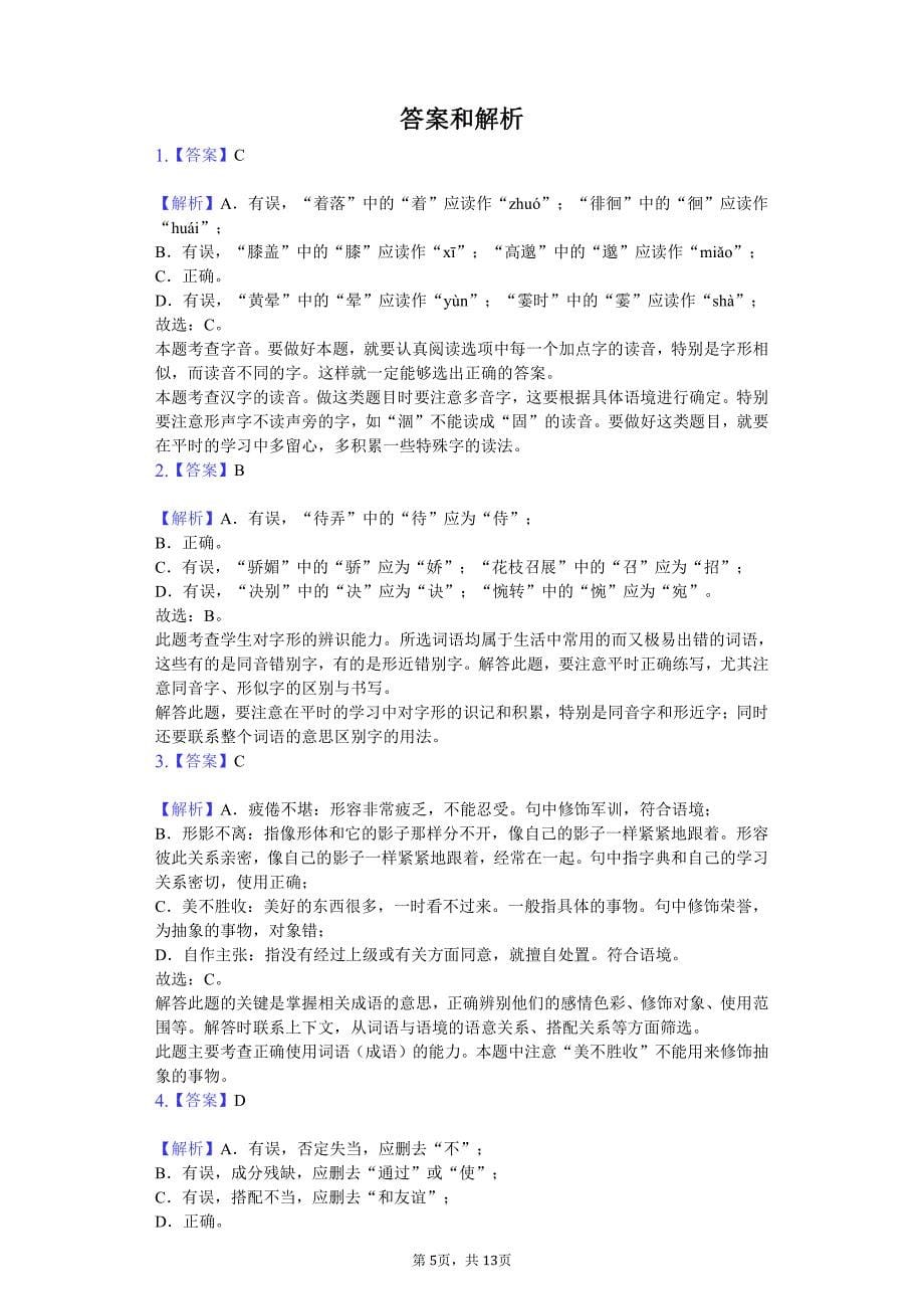 湖北省黄石市下陆区七年级（上）月考语文试卷附答案_第5页