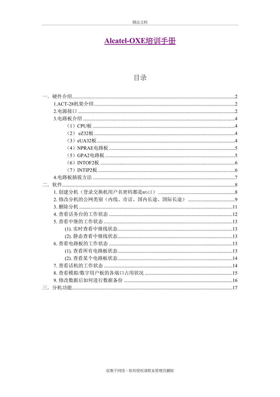 Alcatel OXE 培训手册演示教学_第2页