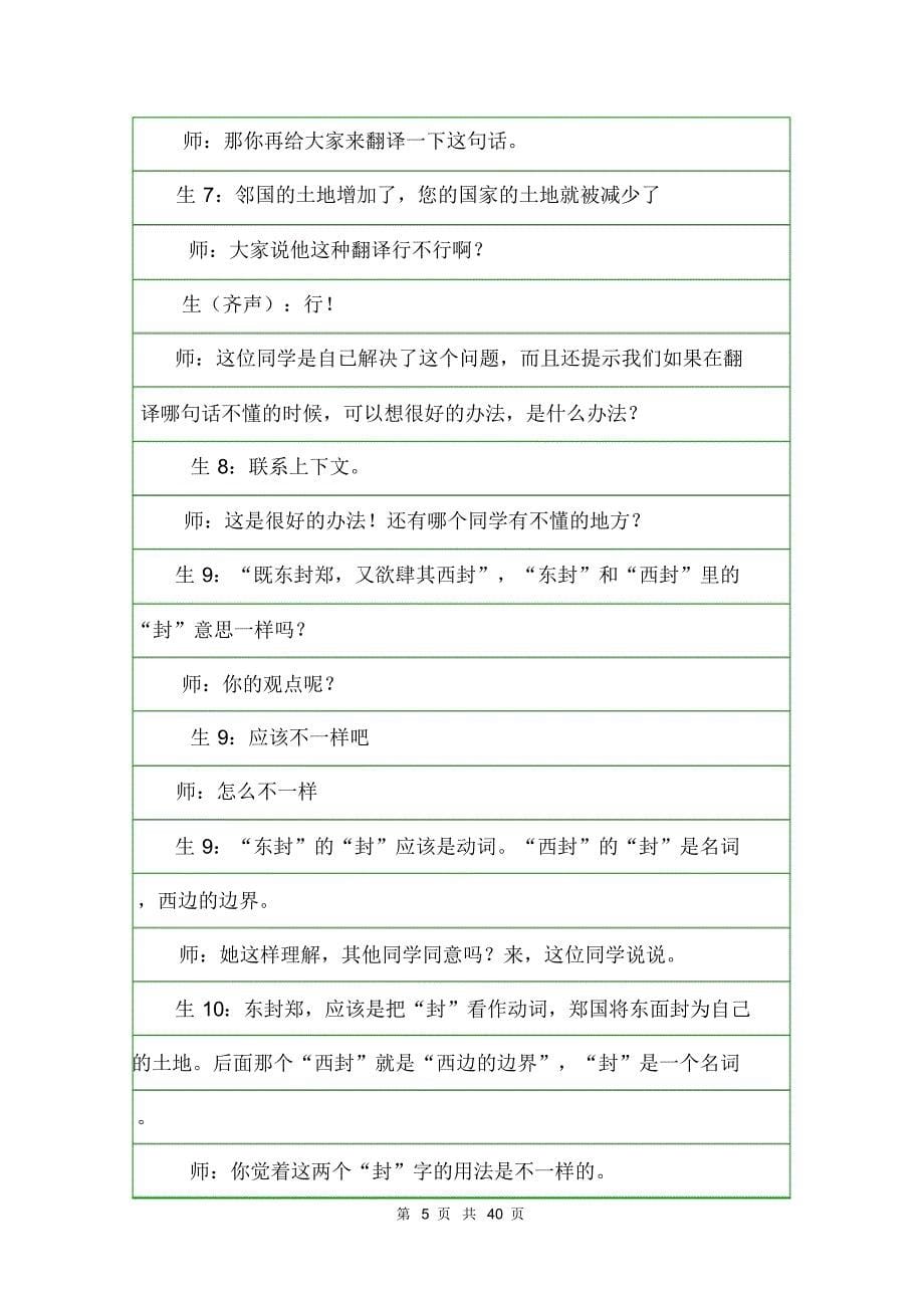 《烛之武退秦师》名师课堂教学实录.doc_第5页