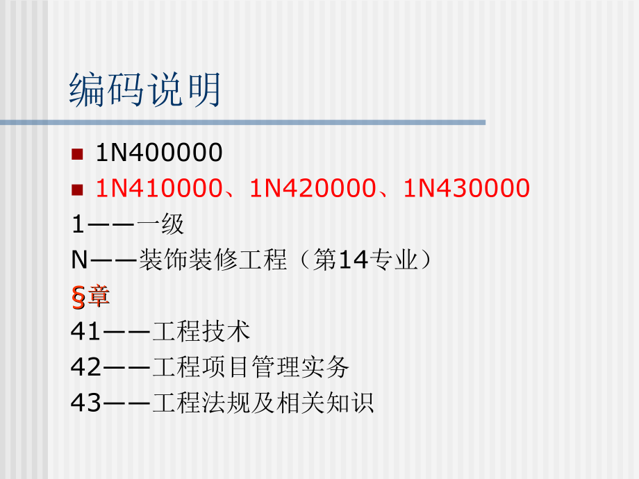 N413060 掌握建筑幕墙的安装施工工艺及质量要求知识课件_第3页