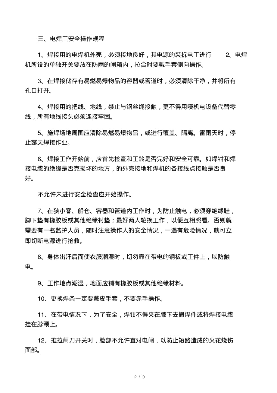 最新整理桩基、水泥搅拌桩施工安全教育.docx(2021最新版)_第2页