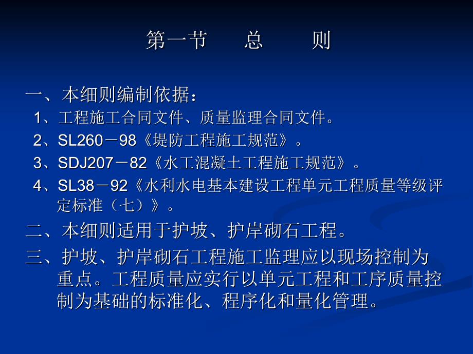 qC砌石工程监理实施细则培训课件_第1页