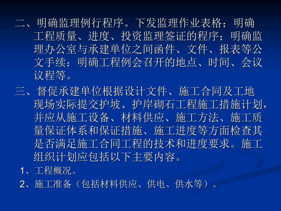 qC砌石工程监理实施细则培训课件_第3页