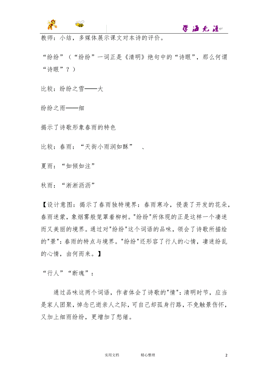 8.清明（教案）【部编小学语文三年级下册.教案 园地、习作、口语交际】_第2页