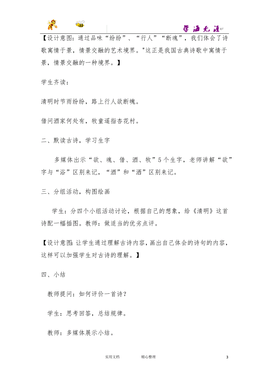 8.清明（教案）【部编小学语文三年级下册.教案 园地、习作、口语交际】_第3页