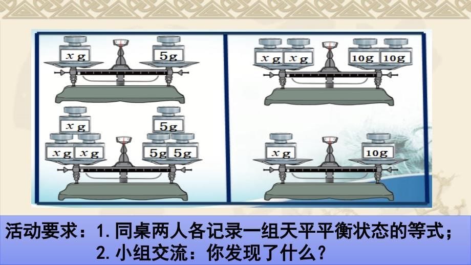 北师大版四年级下册数学《 解方程二》PPT课件 (7)_第5页