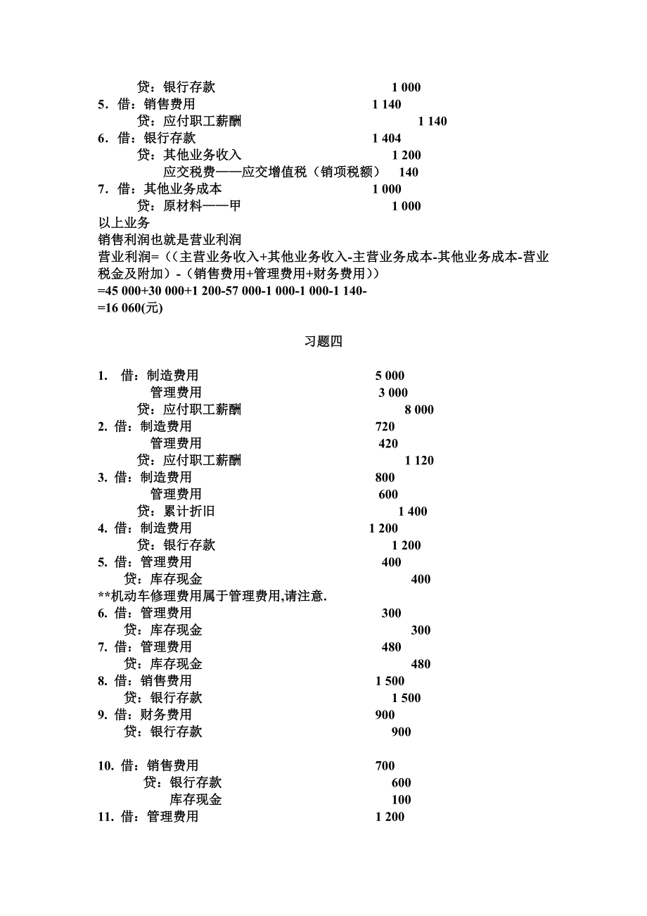 会计学原理(14版)第三章习题答案.doc_第3页