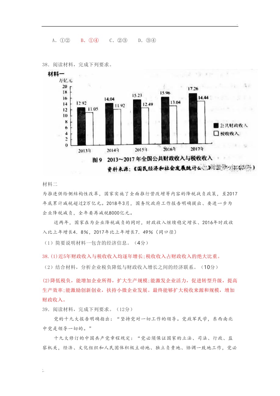 2018全国II卷及答案_第4页