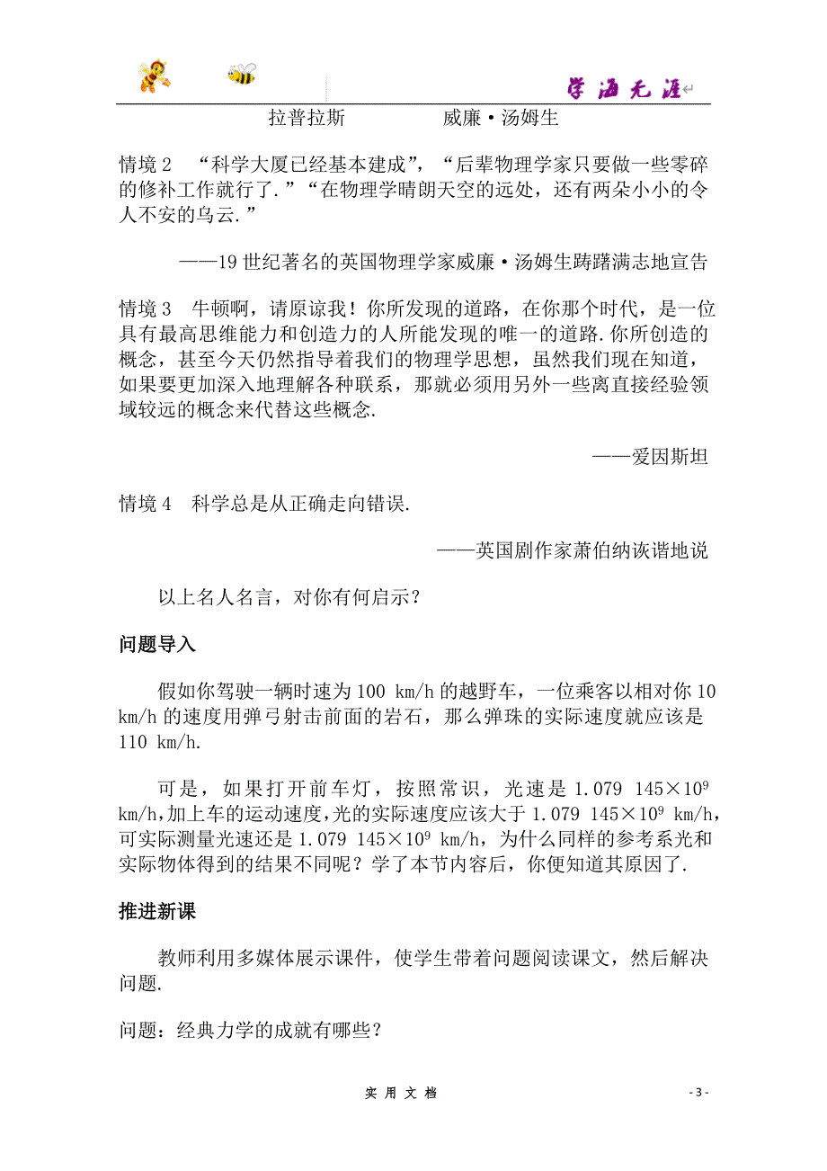 高中物理新课标人教版必修2优秀教案： 经典力学的局限性_第3页