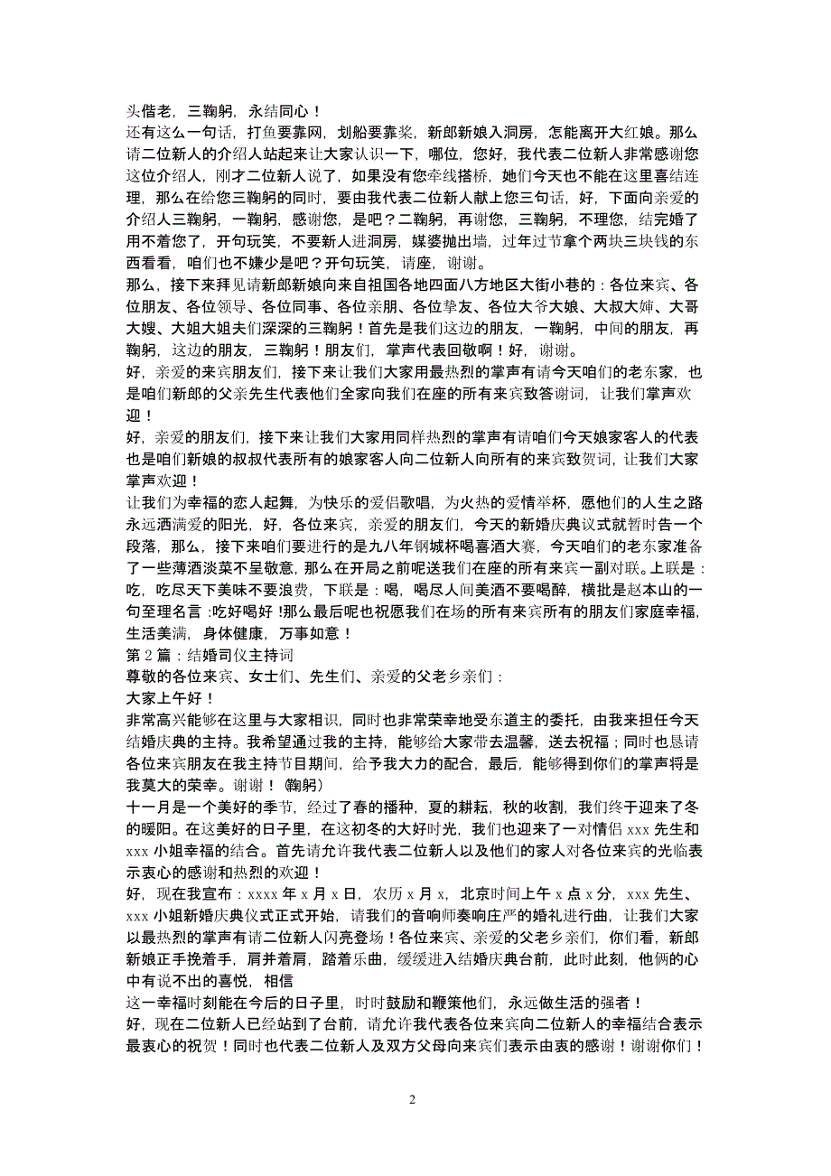 结婚司仪主持词（2020年整理）.pptx_第2页