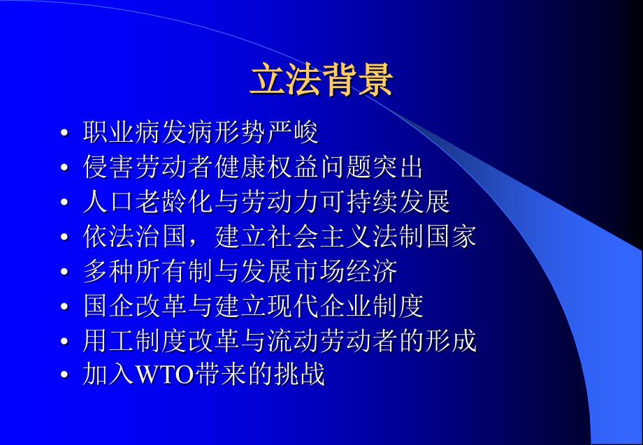 中华人民共和国职业病防治法知识讲解_第3页