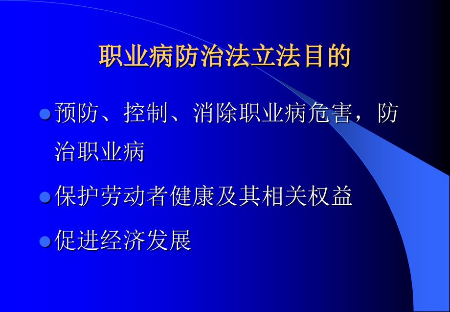 中华人民共和国职业病防治法知识讲解_第4页