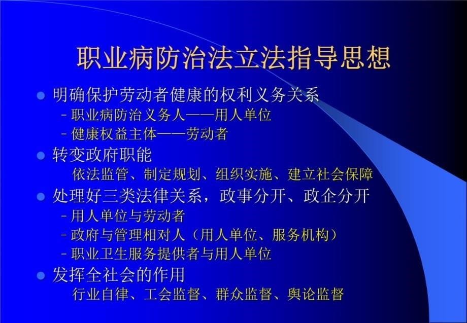 中华人民共和国职业病防治法知识讲解_第5页